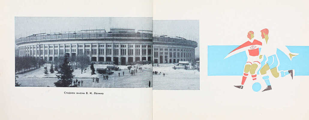 Трест Мосстрой-4. [Фотоальбом построенных объектов] / Ордена Ленина Главмосстрой; сост. Л.Г. Сурков; худож. Н.В. Носов. М.: Московский рабочий, 1968.